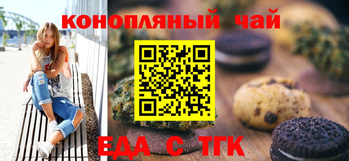 Печенье с ТГК марихуана Мариинск