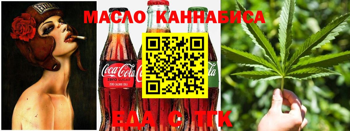 Мариинск  Cannafood марихуана  Вход с VPN 
