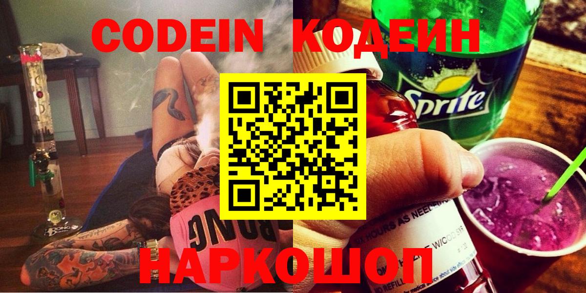 Мариинск  Codein напиток Lean (лин)  Вход с VPN 