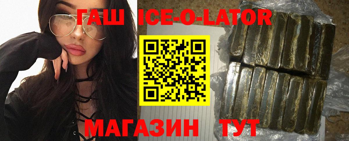 Мариинск  ГАШ 40% ТГК  Гашиш ice o lator  Вход с VPN 