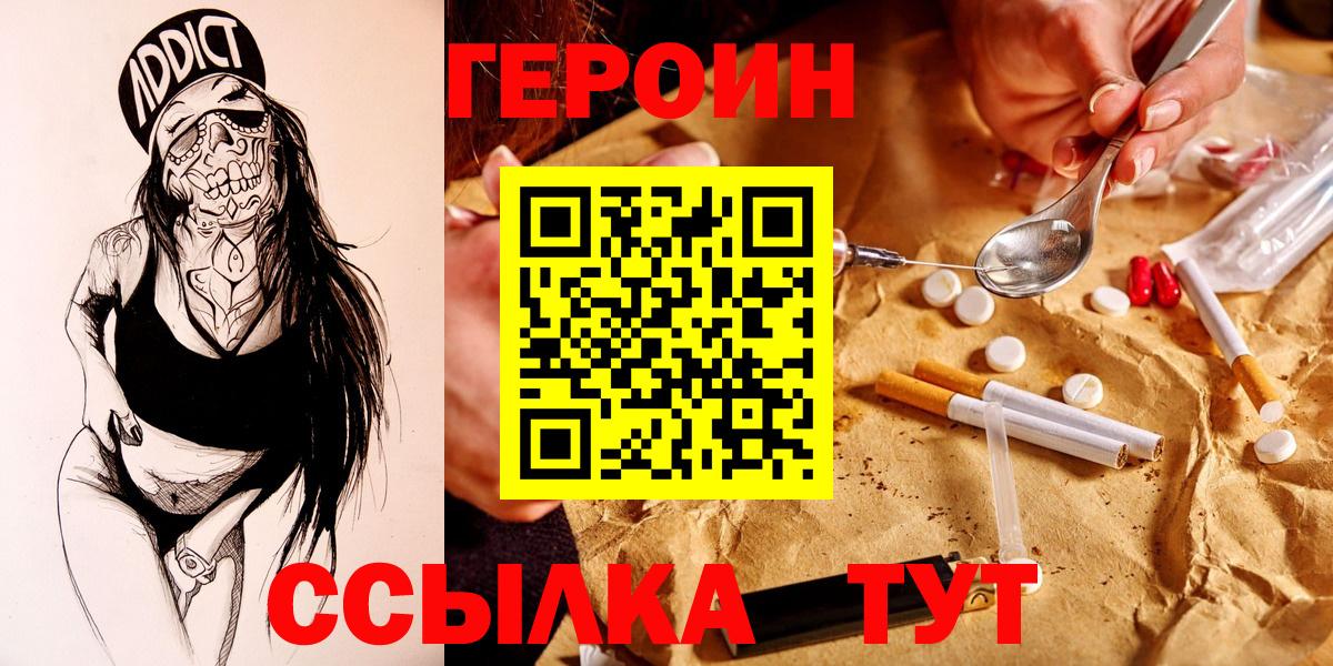 ГЕРОИН Heroin  Вход с VPN  Мариинск 