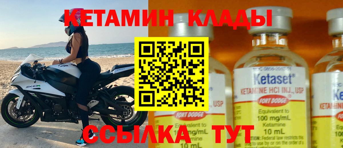 Мариинск  Кетамин ketamine  Кетамин ketamine  Вход с VPN 