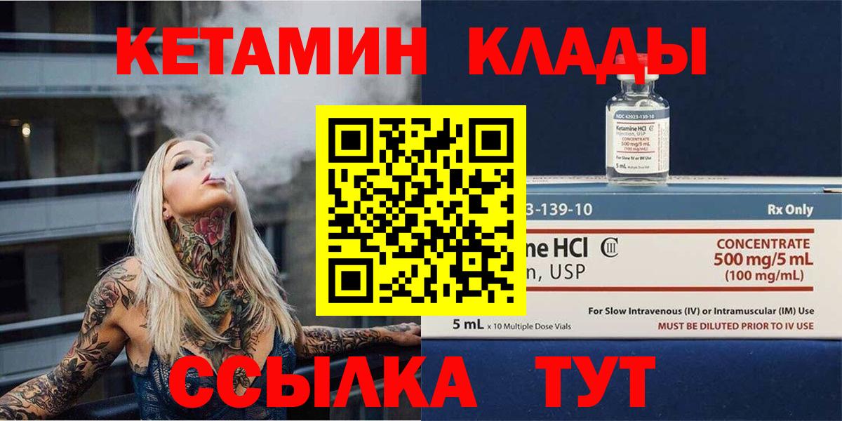 КЕТАМИН VHQ Мариинск