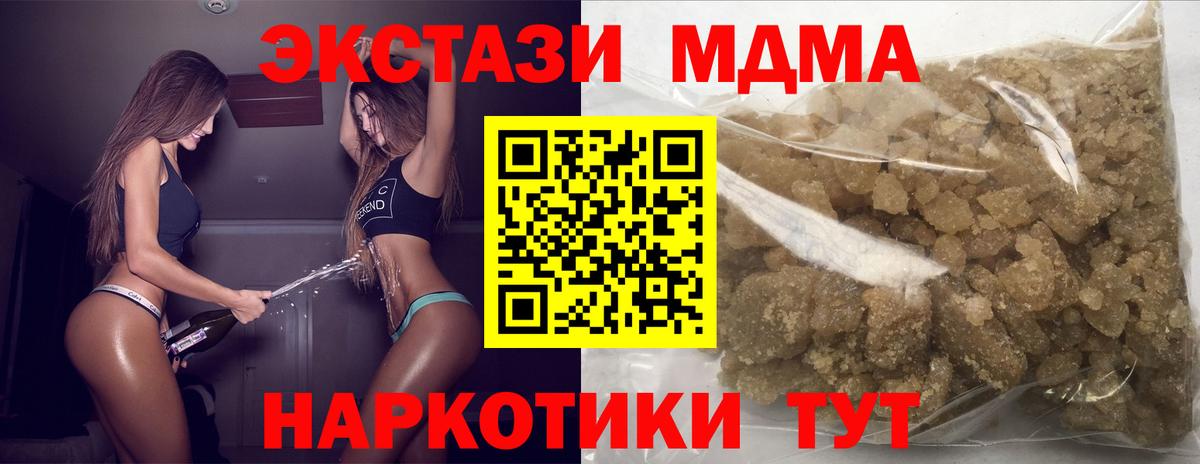 MDMA кристаллы  МДМА Molly  Вход с VPN  МДМА  Мариинск 