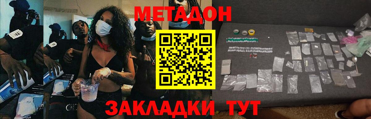Метадон кристалл Мариинск